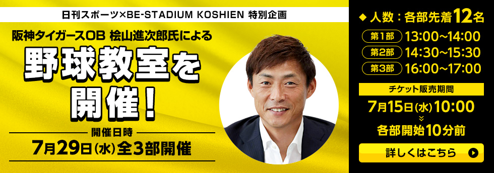 桧山さん野球教室