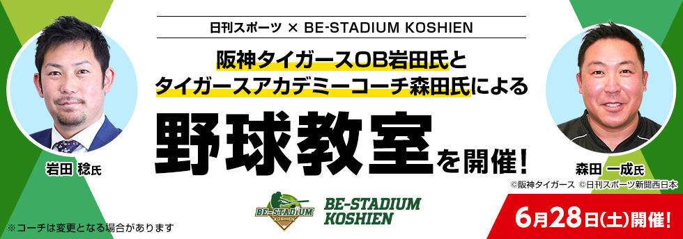 野球教室開催！