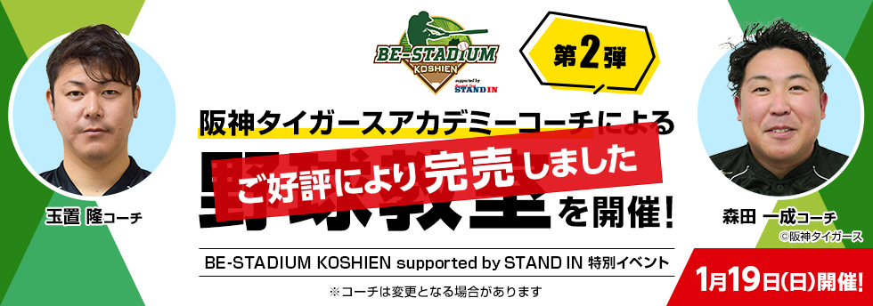 阪神タイガースアカデミーコーチによる野球教室を開催