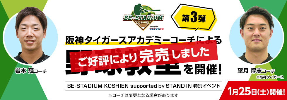 阪神タイガースアカデミーコーチによる野球教室を開催